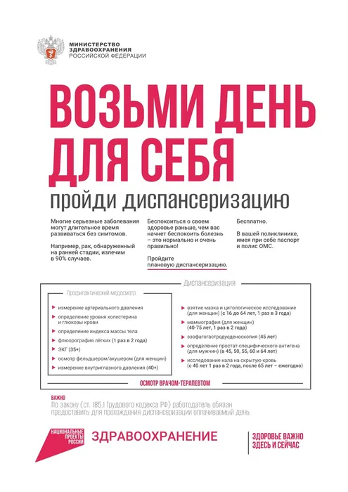 Пройди диспансеризацию_page-0001